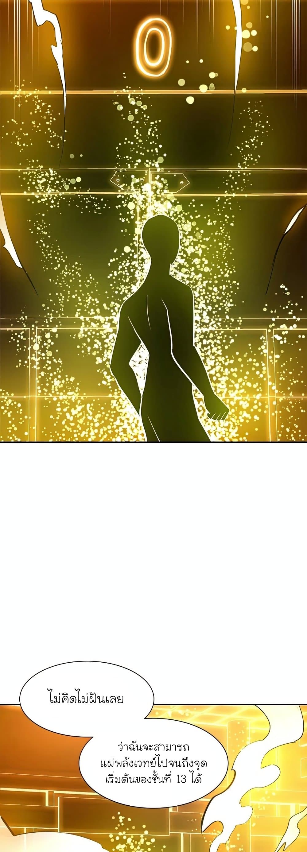 The Tutorial is Too Hard โลกฝึกสอนสุดโหดร้าย ตอนที่ 77 หน้า 32