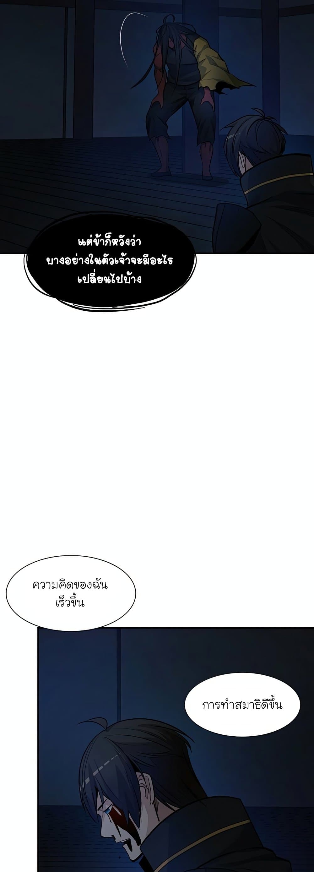 The Tutorial is Too Hard โลกฝึกสอนสุดโหดร้าย ตอนที่ 77 หน้า 35