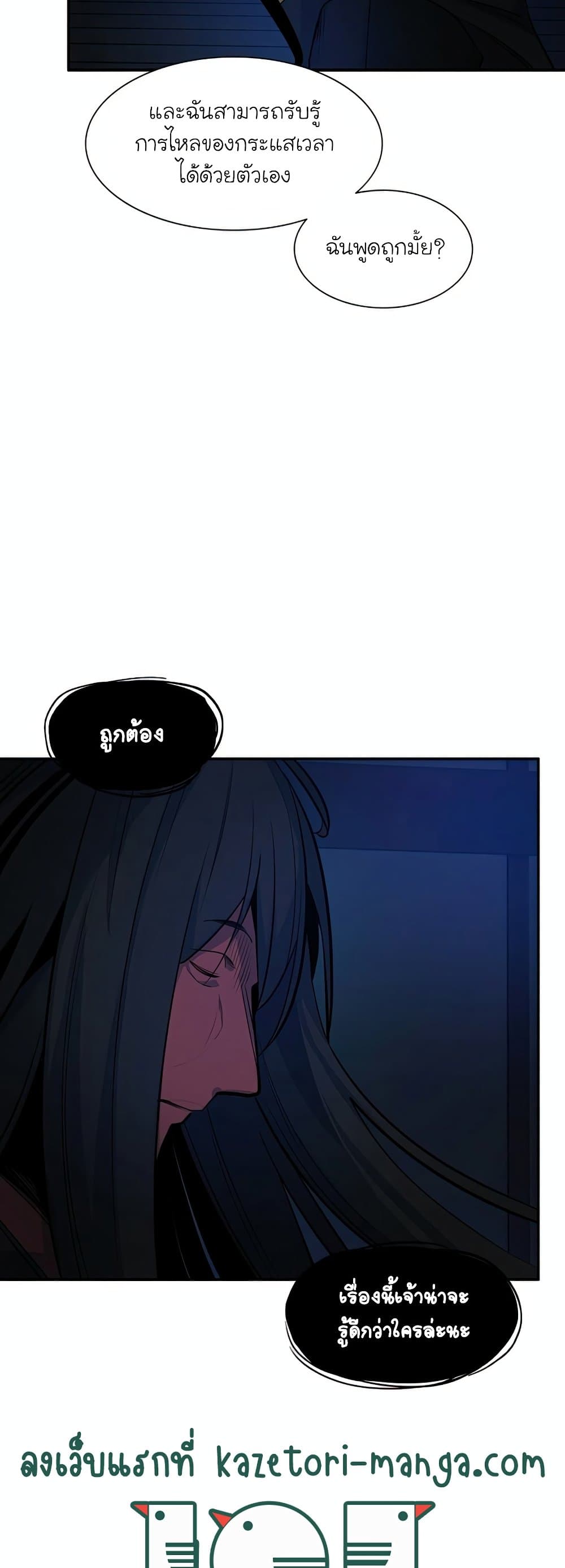 The Tutorial is Too Hard โลกฝึกสอนสุดโหดร้าย ตอนที่ 77 หน้า 36