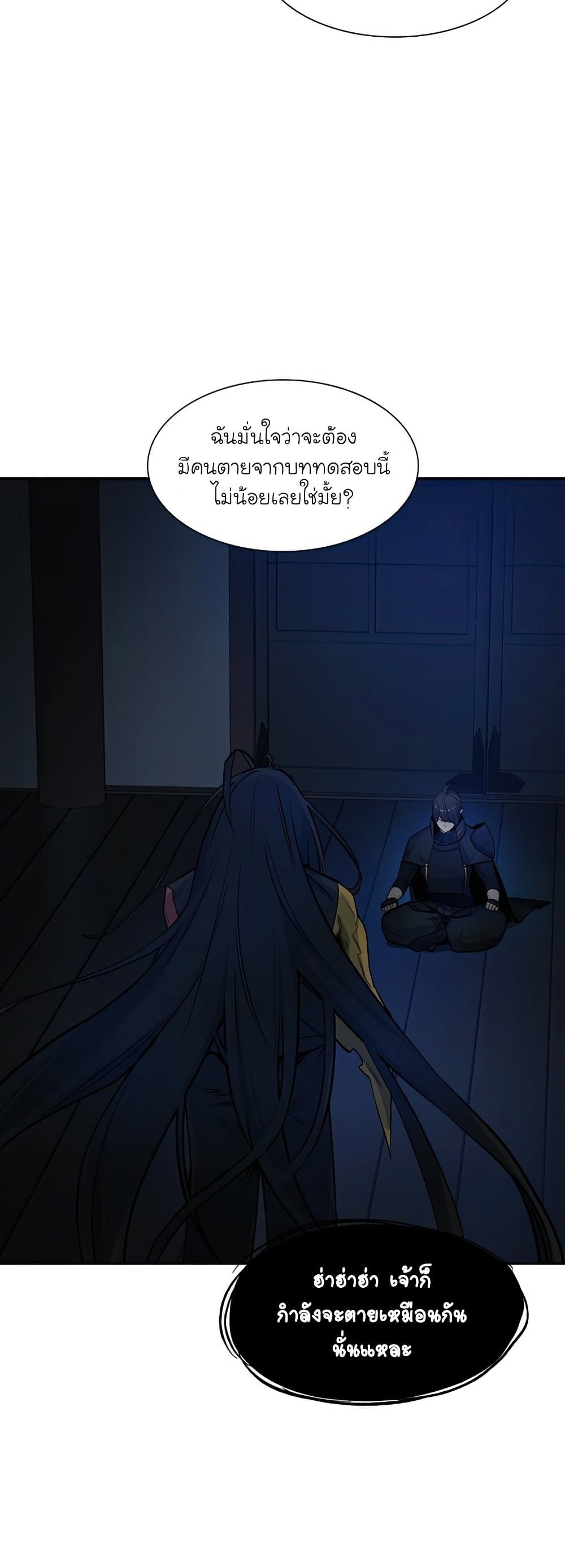 The Tutorial is Too Hard โลกฝึกสอนสุดโหดร้าย ตอนที่ 77 หน้า 39