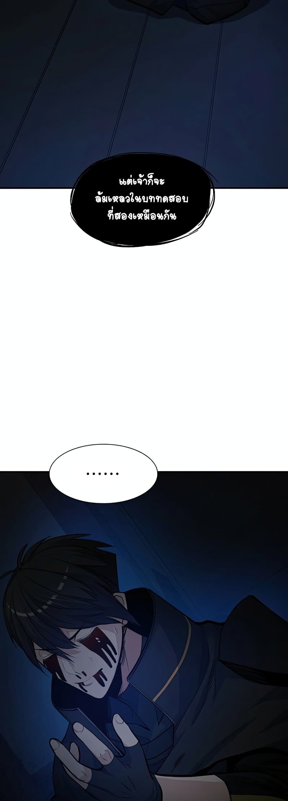 The Tutorial is Too Hard โลกฝึกสอนสุดโหดร้าย ตอนที่ 77 หน้า 43