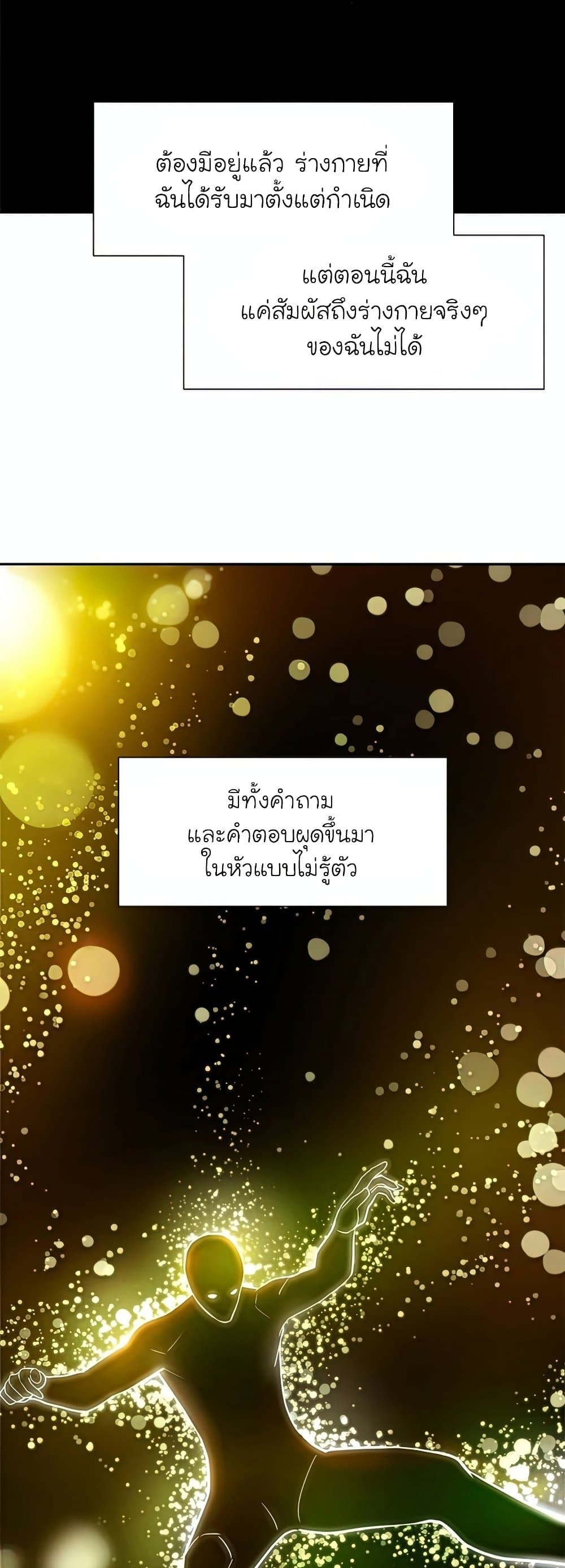 The Tutorial is Too Hard โลกฝึกสอนสุดโหดร้าย ตอนที่ 77 หน้า 9