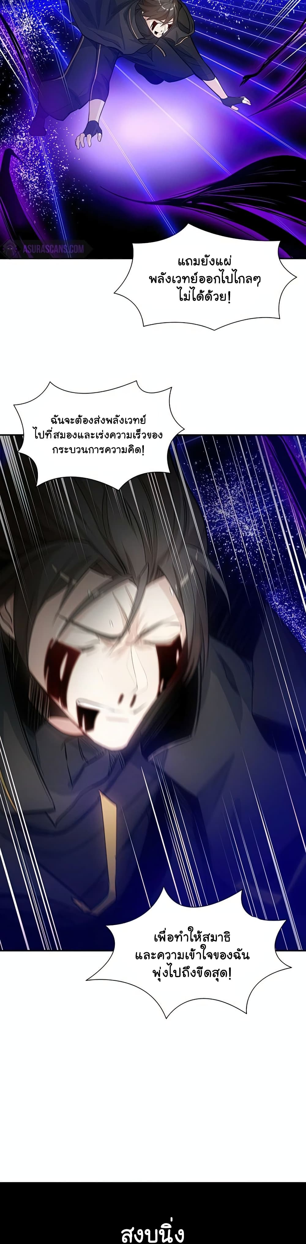 The Tutorial is Too Hard โลกฝึกสอนสุดโหดร้าย ตอนที่ 78 หน้า 14