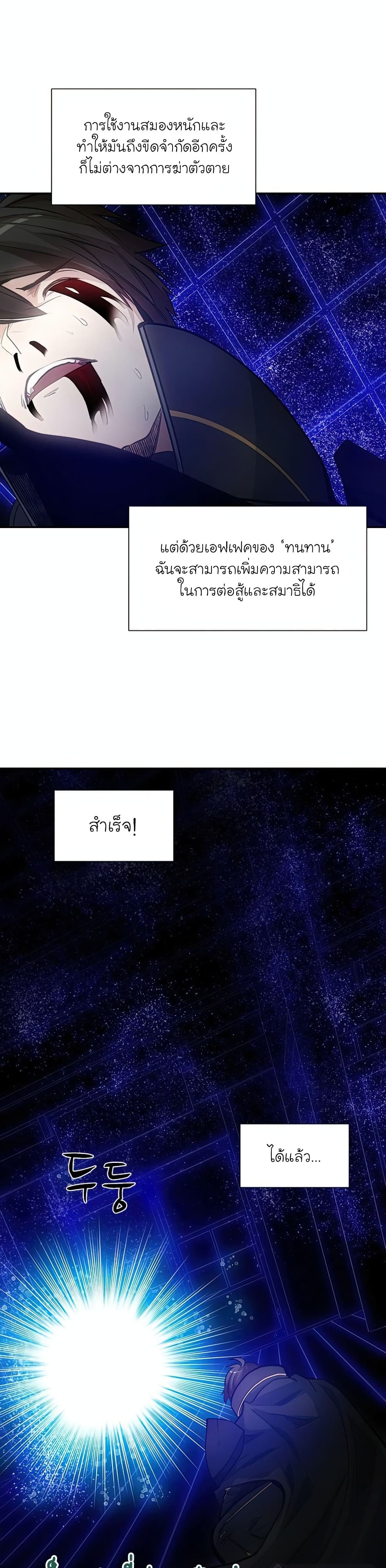 The Tutorial is Too Hard โลกฝึกสอนสุดโหดร้าย ตอนที่ 78 หน้า 16