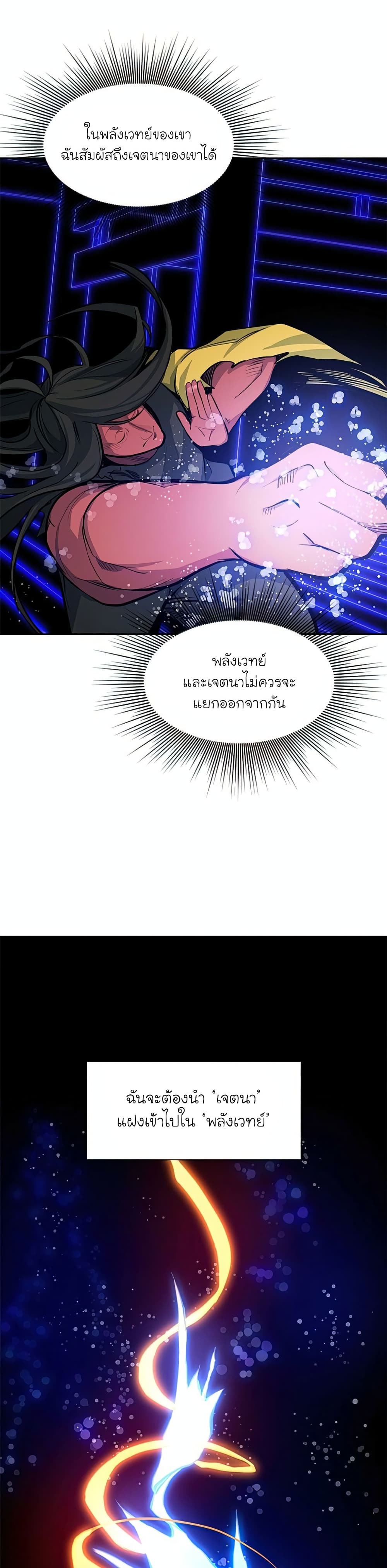 The Tutorial is Too Hard โลกฝึกสอนสุดโหดร้าย ตอนที่ 78 หน้า 28