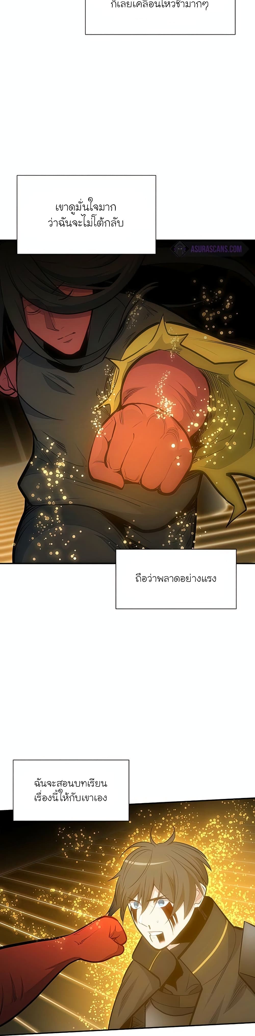 The Tutorial is Too Hard โลกฝึกสอนสุดโหดร้าย ตอนที่ 78 หน้า 35