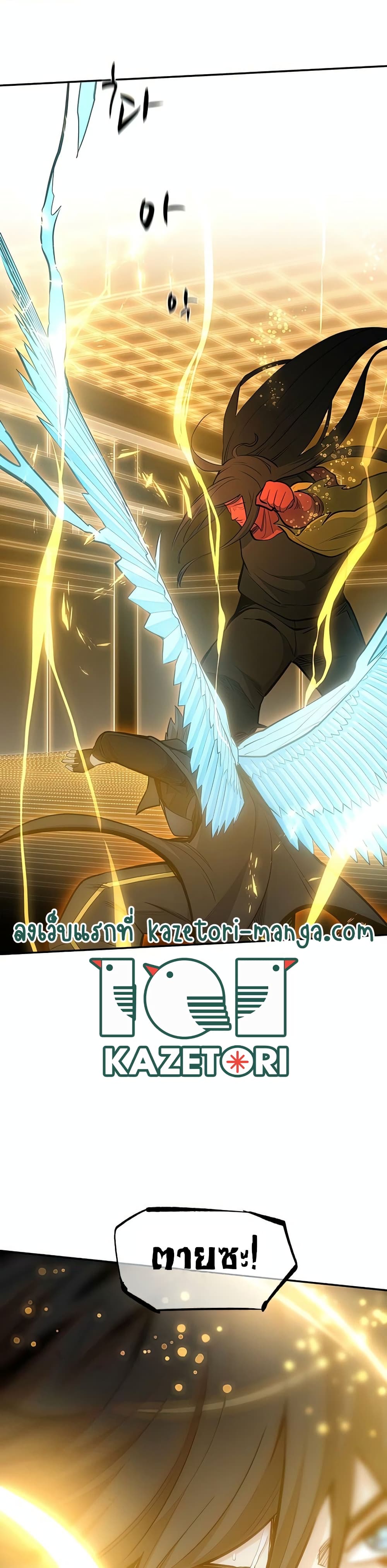 The Tutorial is Too Hard โลกฝึกสอนสุดโหดร้าย ตอนที่ 78 หน้า 36