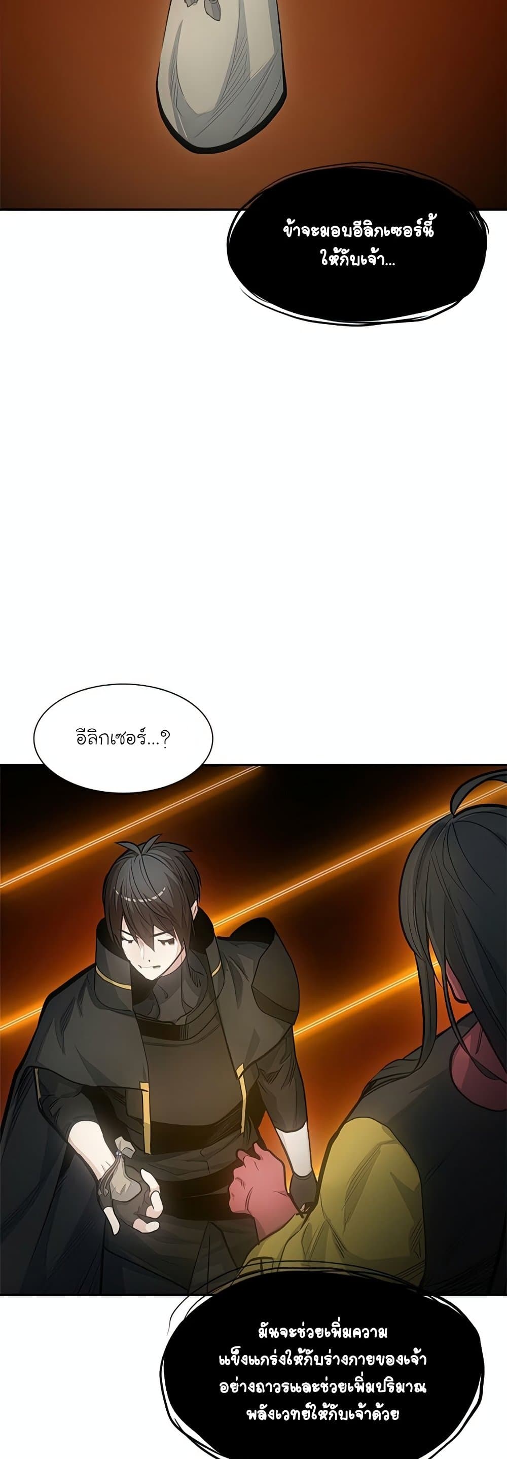 The Tutorial is Too Hard โลกฝึกสอนสุดโหดร้าย ตอนที่ 79 หน้า 21