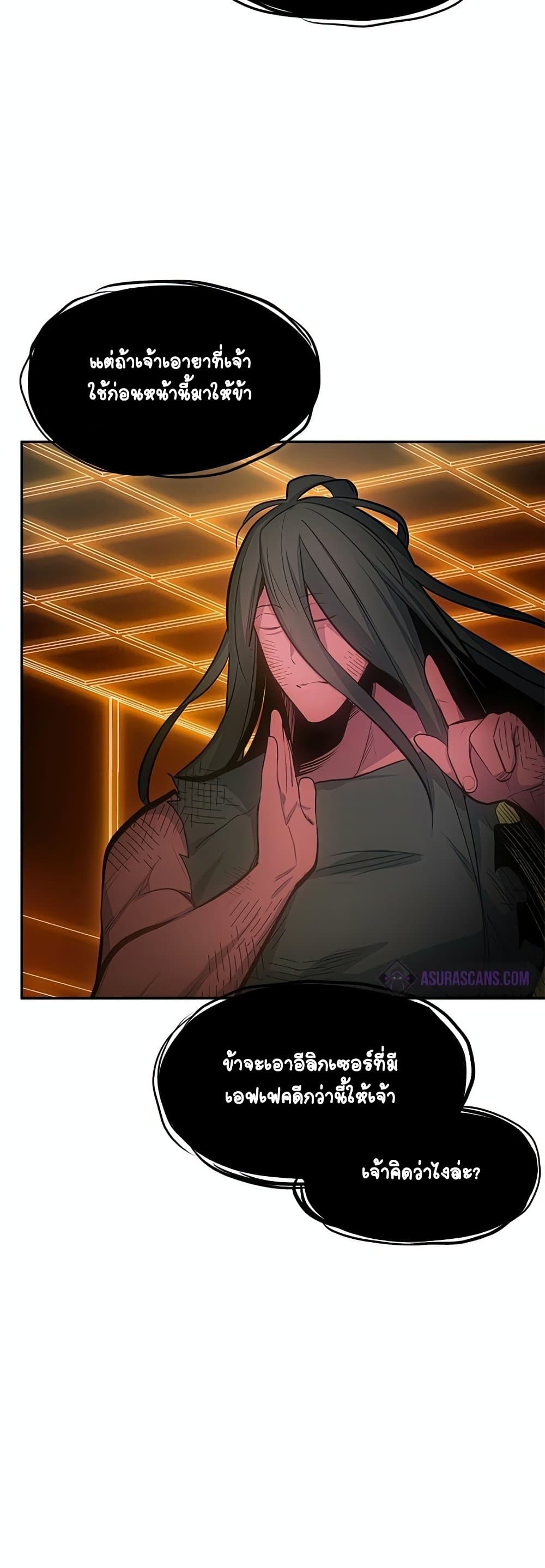 The Tutorial is Too Hard โลกฝึกสอนสุดโหดร้าย ตอนที่ 79 หน้า 22