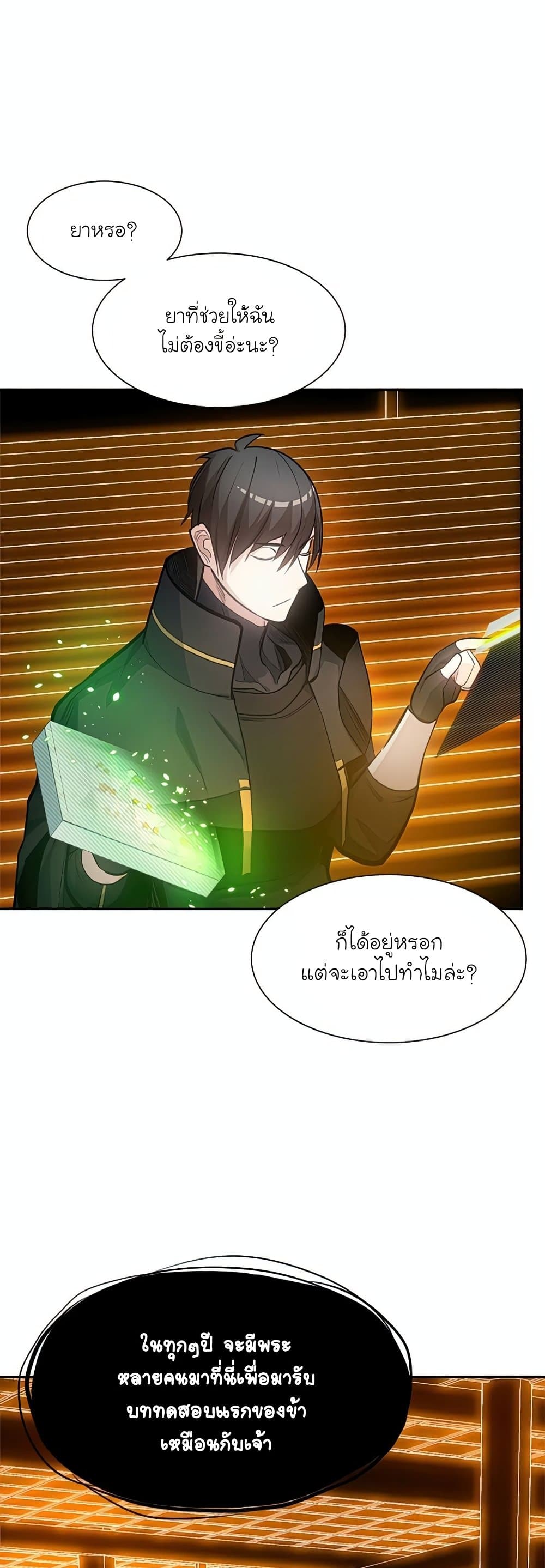 The Tutorial is Too Hard โลกฝึกสอนสุดโหดร้าย ตอนที่ 79 หน้า 23