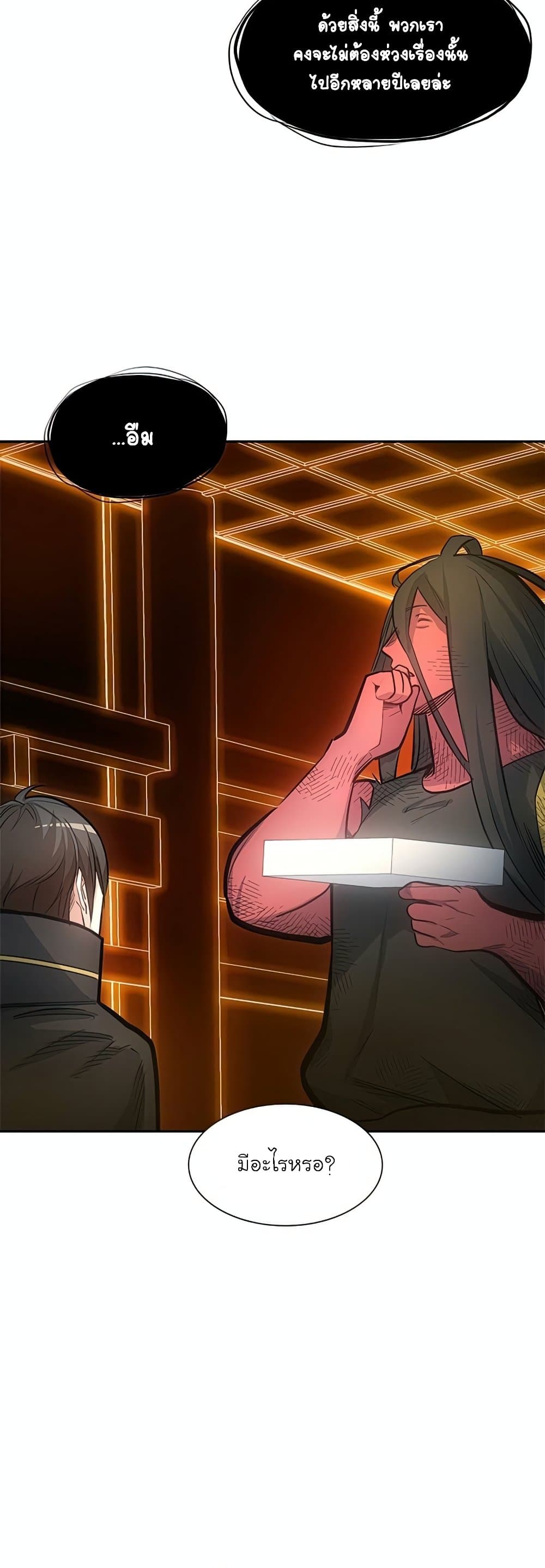 The Tutorial is Too Hard โลกฝึกสอนสุดโหดร้าย ตอนที่ 79 หน้า 25