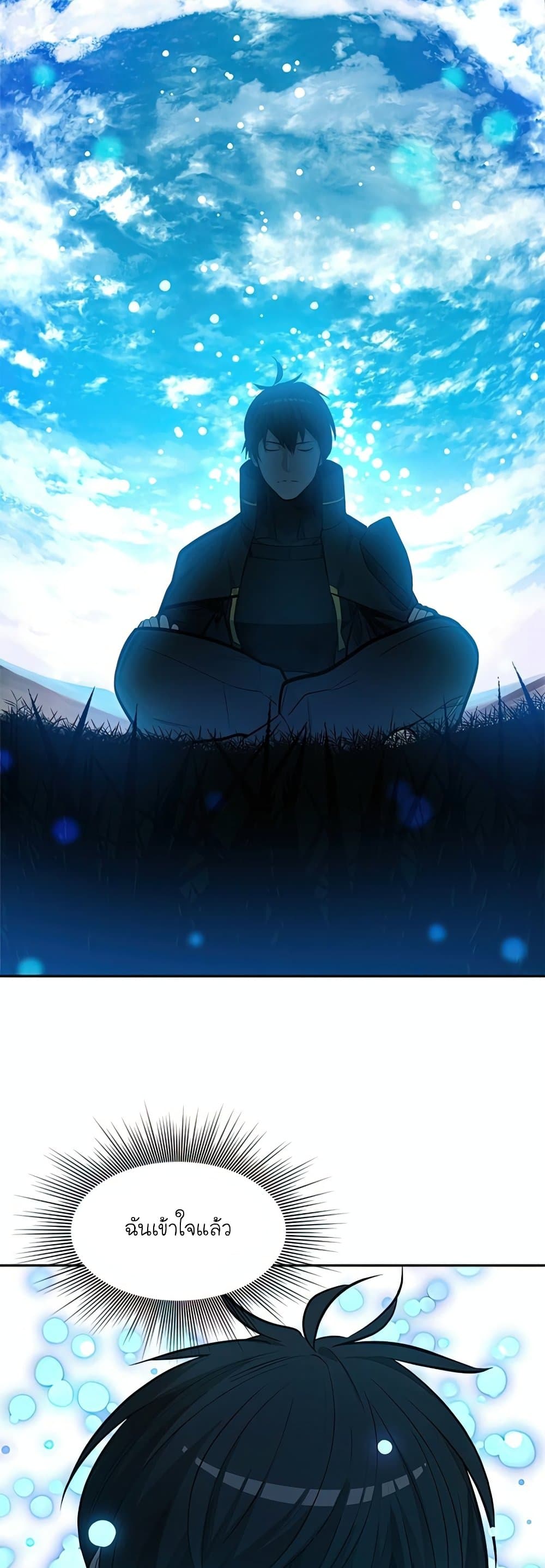 The Tutorial is Too Hard โลกฝึกสอนสุดโหดร้าย ตอนที่ 79 หน้า 34