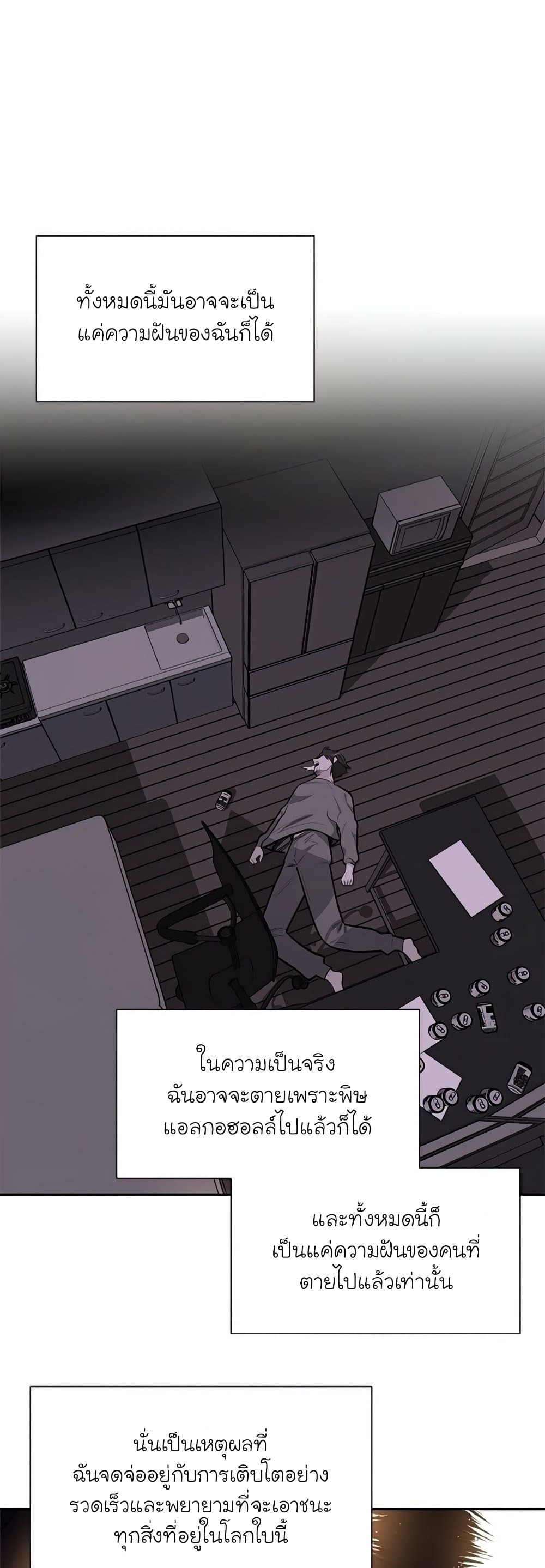 The Tutorial is Too Hard โลกฝึกสอนสุดโหดร้าย ตอนที่ 79 หน้า 46