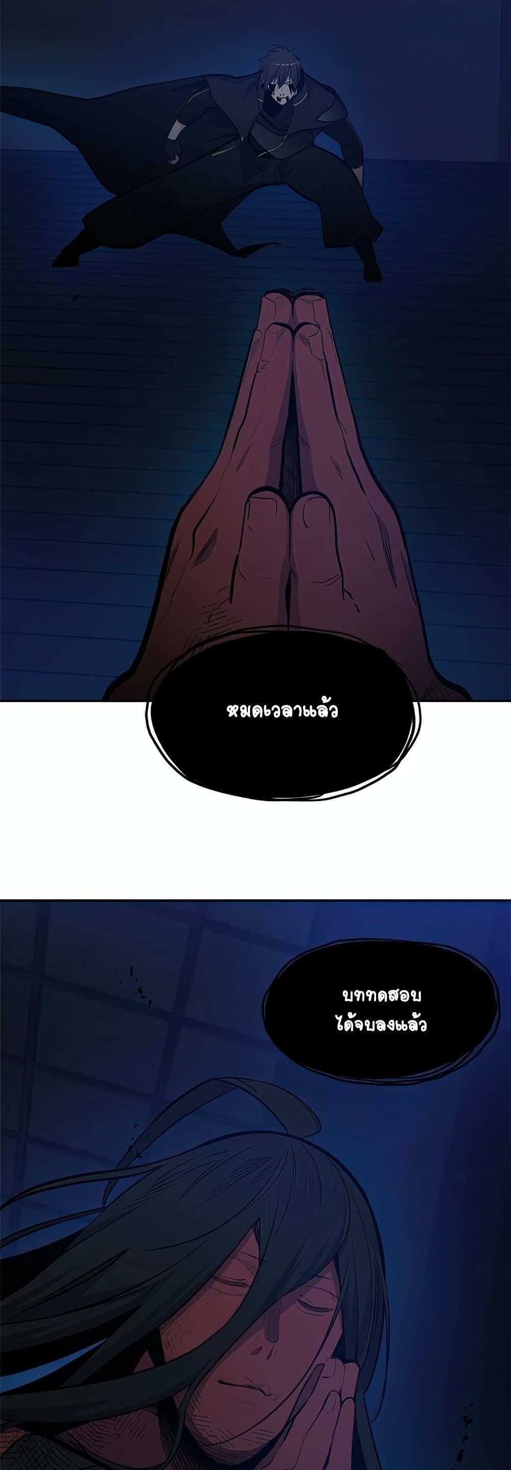 The Tutorial is Too Hard โลกฝึกสอนสุดโหดร้าย ตอนที่ 79 หน้า 8