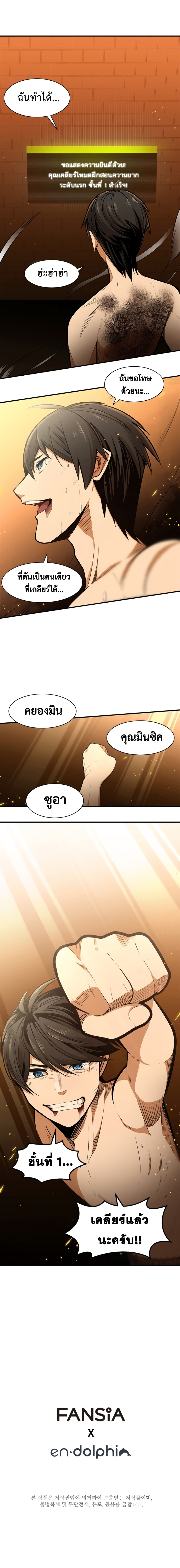 The Tutorial is Too Hard โลกฝึกสอนสุดโหดร้าย ตอนที่ 8 หน้า 11