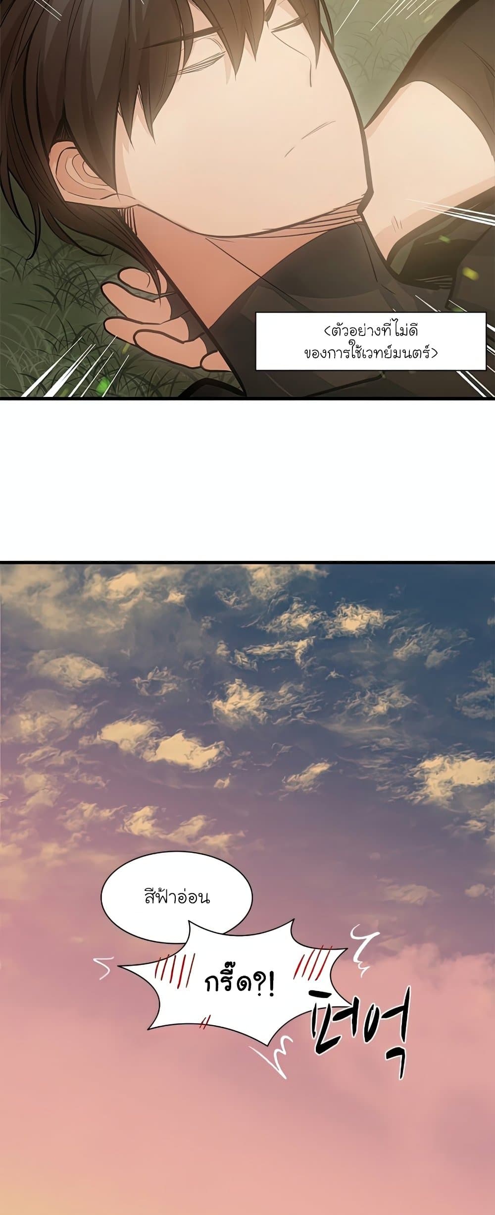 The Tutorial is Too Hard โลกฝึกสอนสุดโหดร้าย ตอนที่ 80 หน้า 16