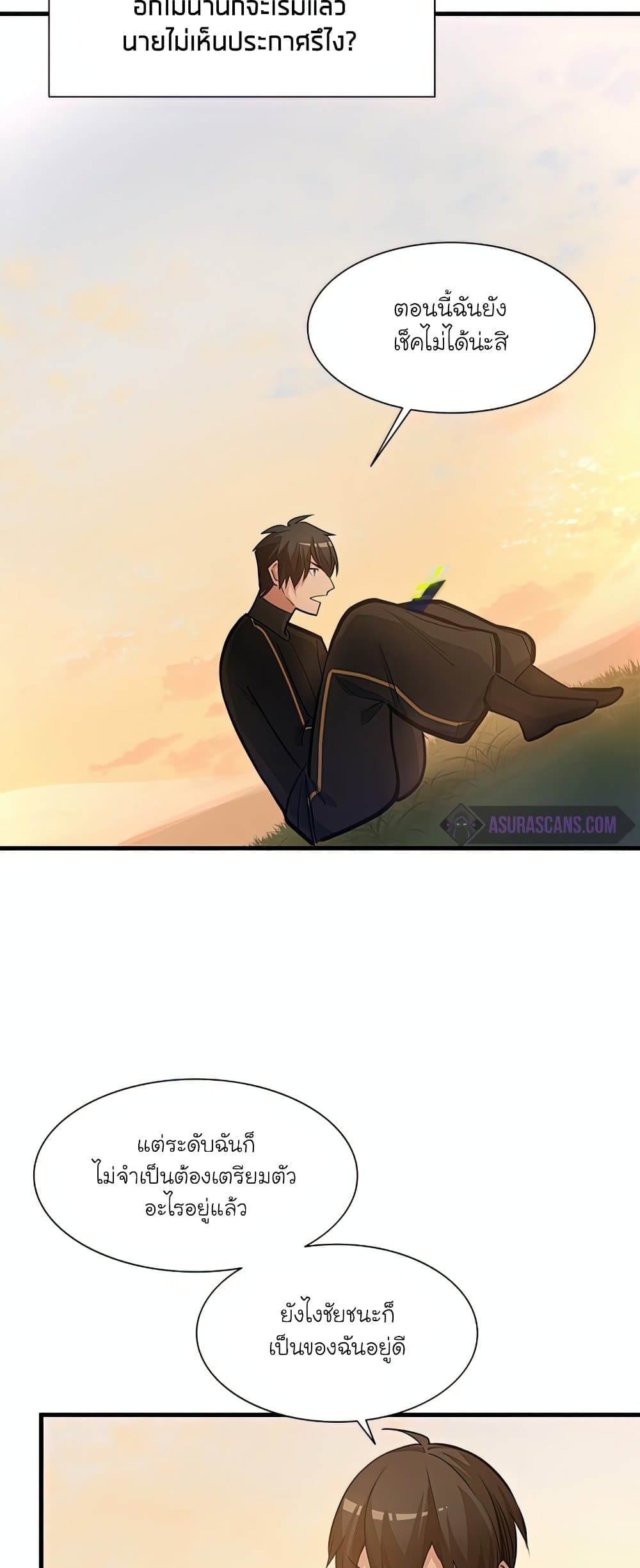 The Tutorial is Too Hard โลกฝึกสอนสุดโหดร้าย ตอนที่ 80 หน้า 20