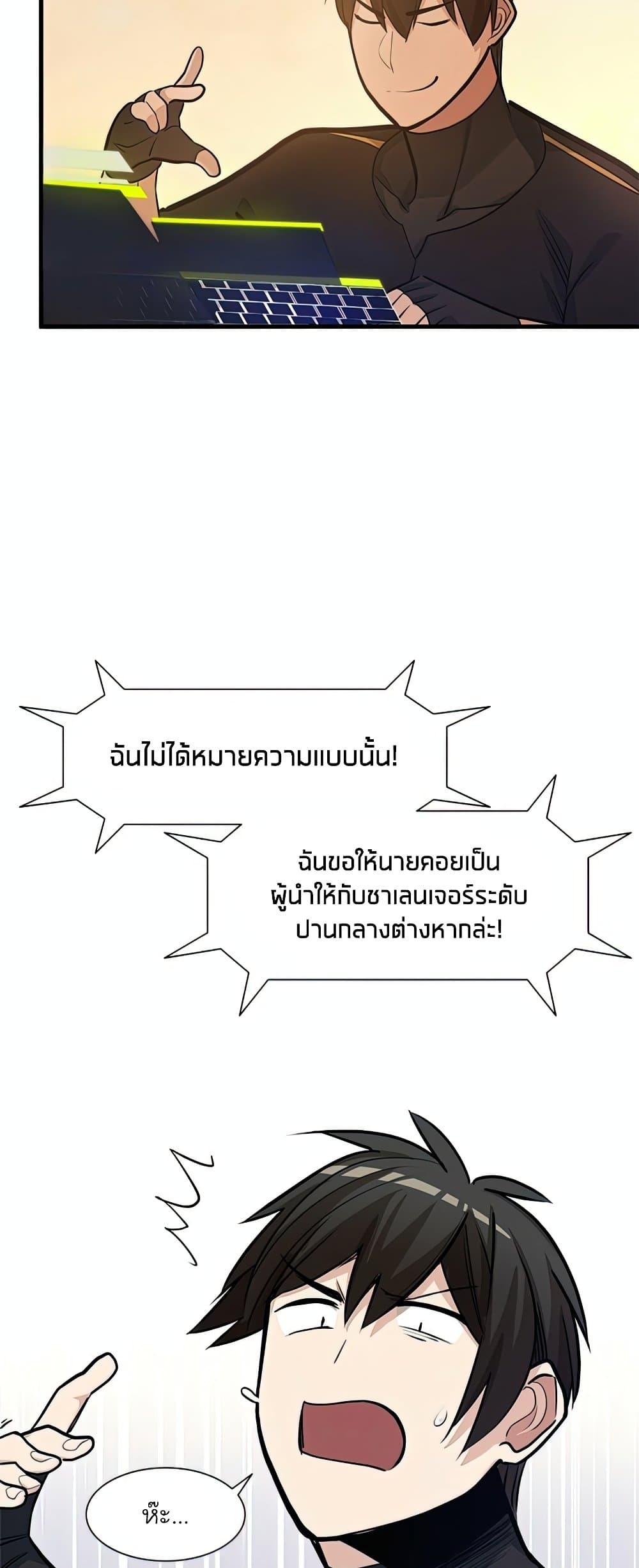 The Tutorial is Too Hard โลกฝึกสอนสุดโหดร้าย ตอนที่ 80 หน้า 21