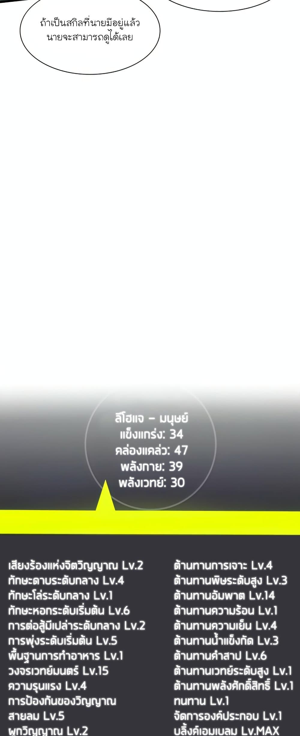 The Tutorial is Too Hard โลกฝึกสอนสุดโหดร้าย ตอนที่ 80 หน้า 28