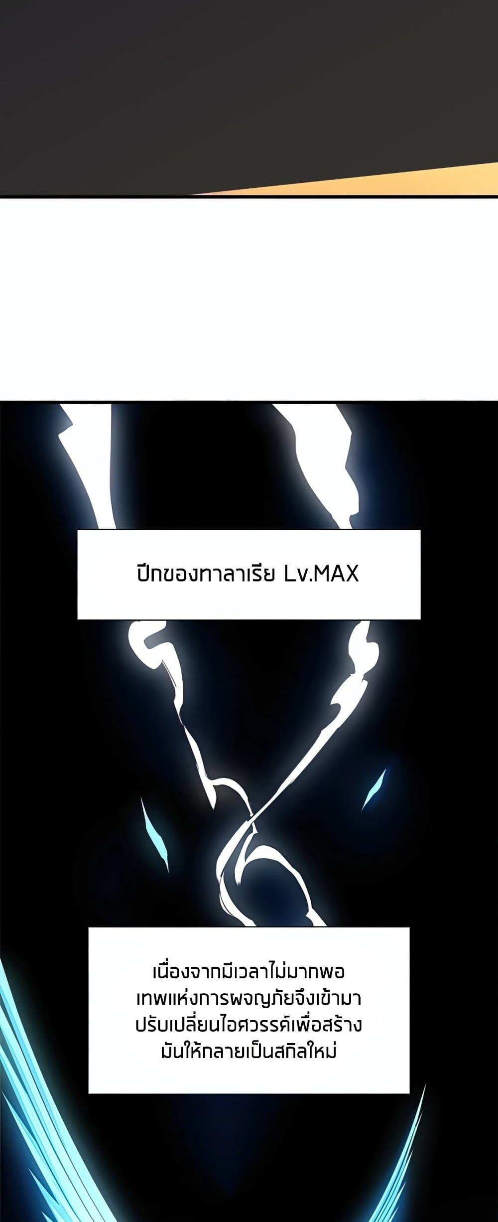 The Tutorial is Too Hard โลกฝึกสอนสุดโหดร้าย ตอนที่ 80 หน้า 29