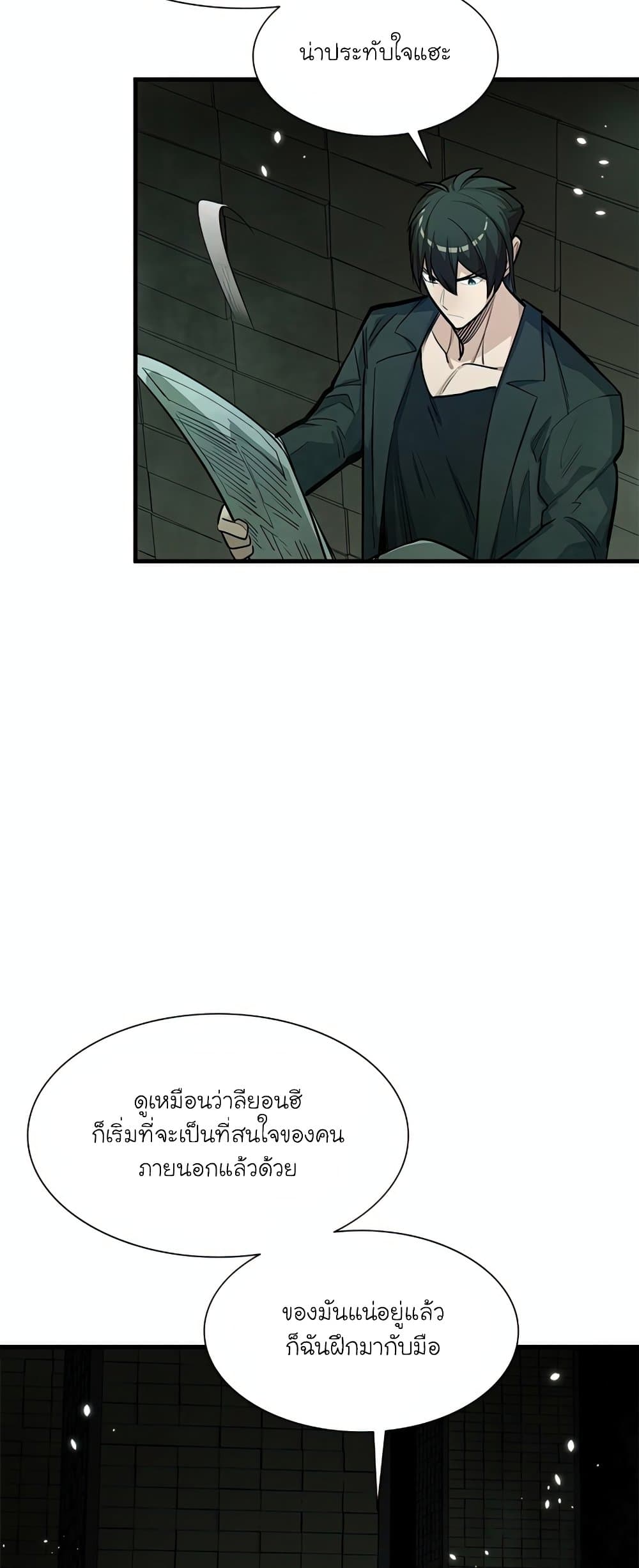 The Tutorial is Too Hard โลกฝึกสอนสุดโหดร้าย ตอนที่ 80 หน้า 4