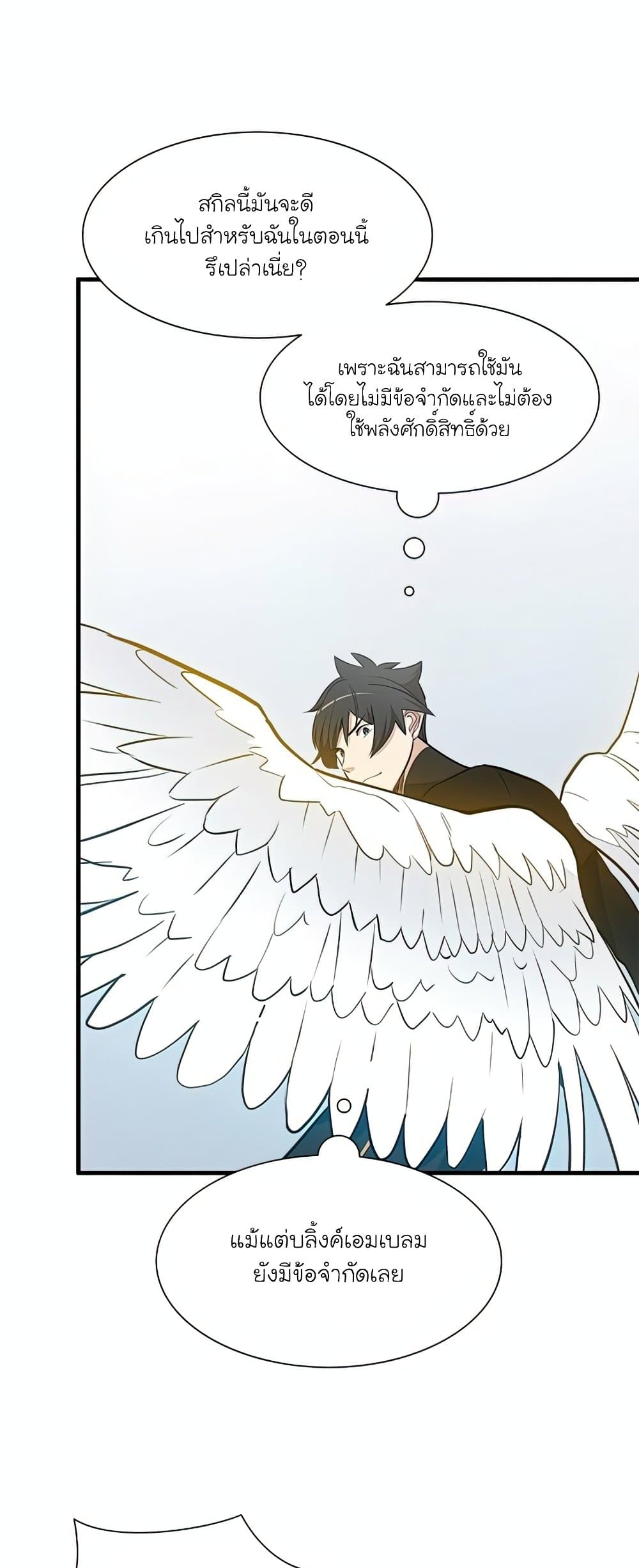 The Tutorial is Too Hard โลกฝึกสอนสุดโหดร้าย ตอนที่ 80 หน้า 40