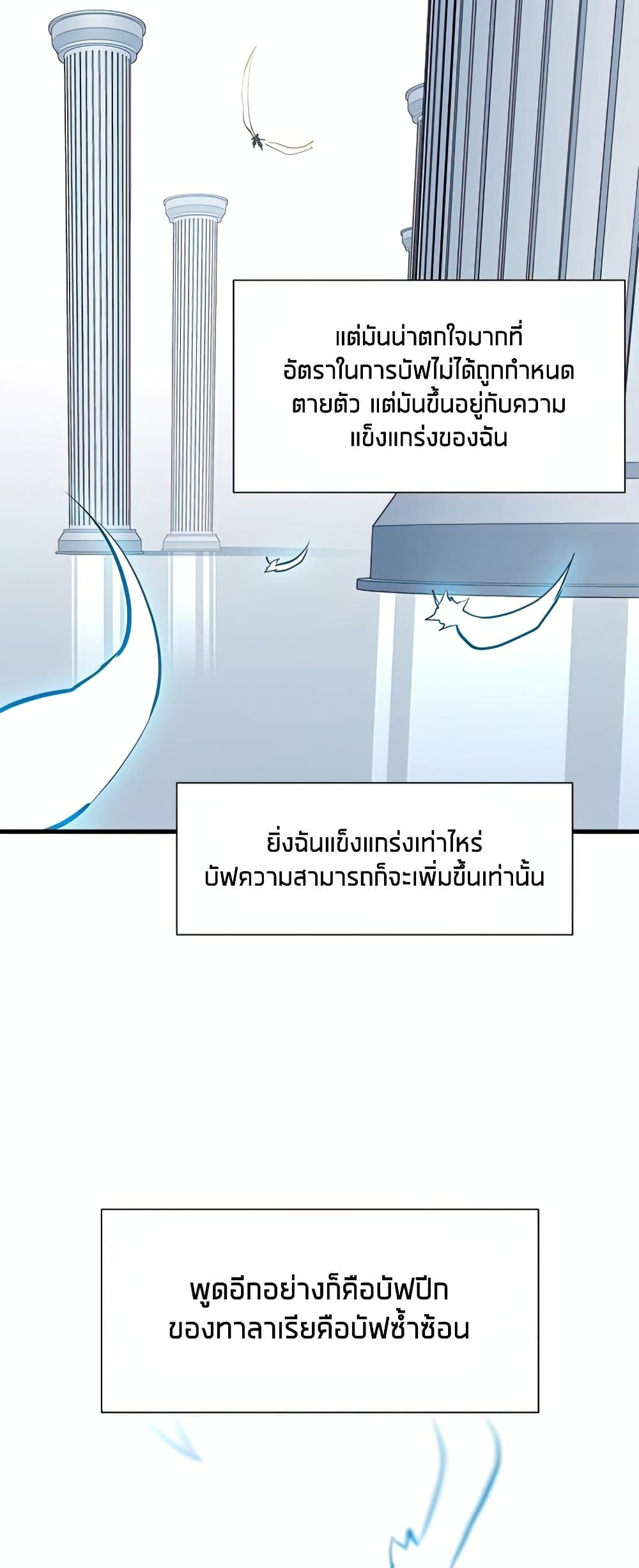 The Tutorial is Too Hard โลกฝึกสอนสุดโหดร้าย ตอนที่ 80 หน้า 44