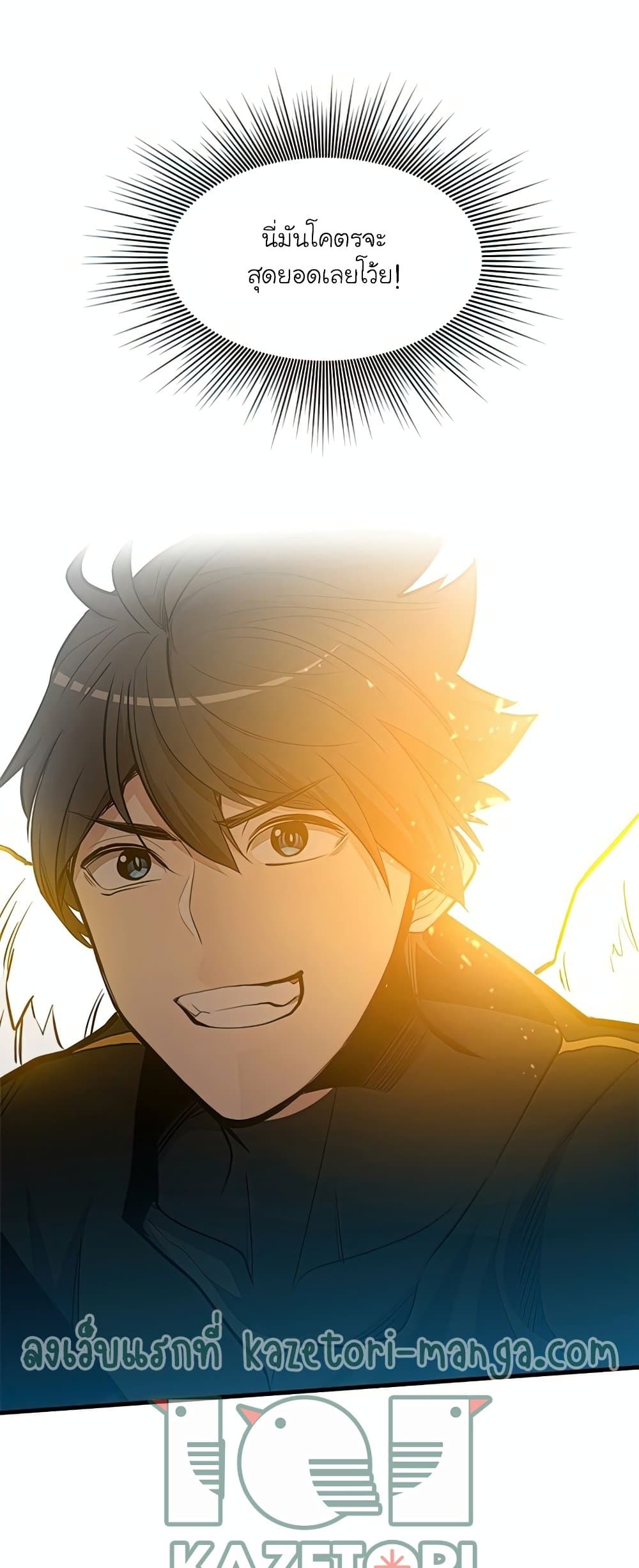 The Tutorial is Too Hard โลกฝึกสอนสุดโหดร้าย ตอนที่ 80 หน้า 46