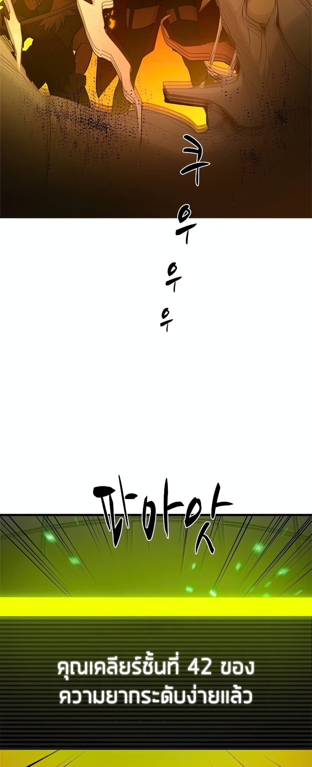 The Tutorial is Too Hard โลกฝึกสอนสุดโหดร้าย ตอนที่ 80 หน้า 48