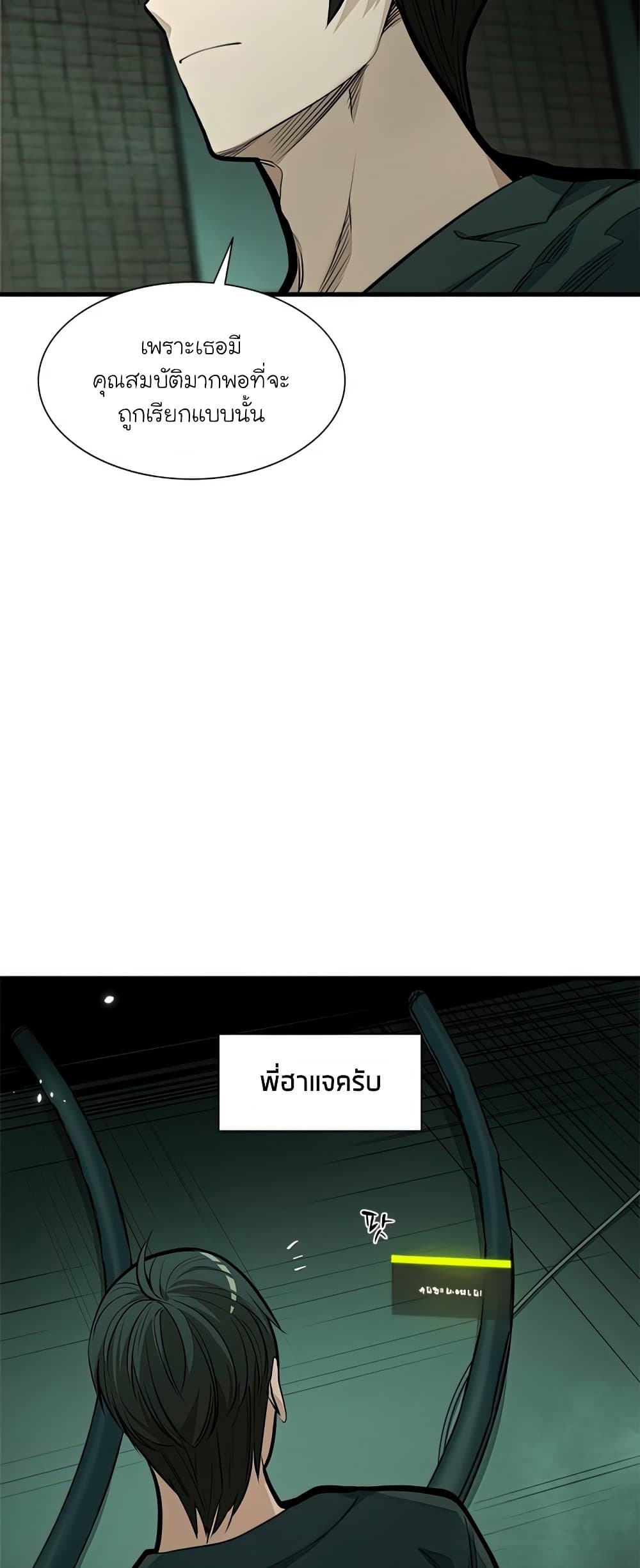 The Tutorial is Too Hard โลกฝึกสอนสุดโหดร้าย ตอนที่ 80 หน้า 5