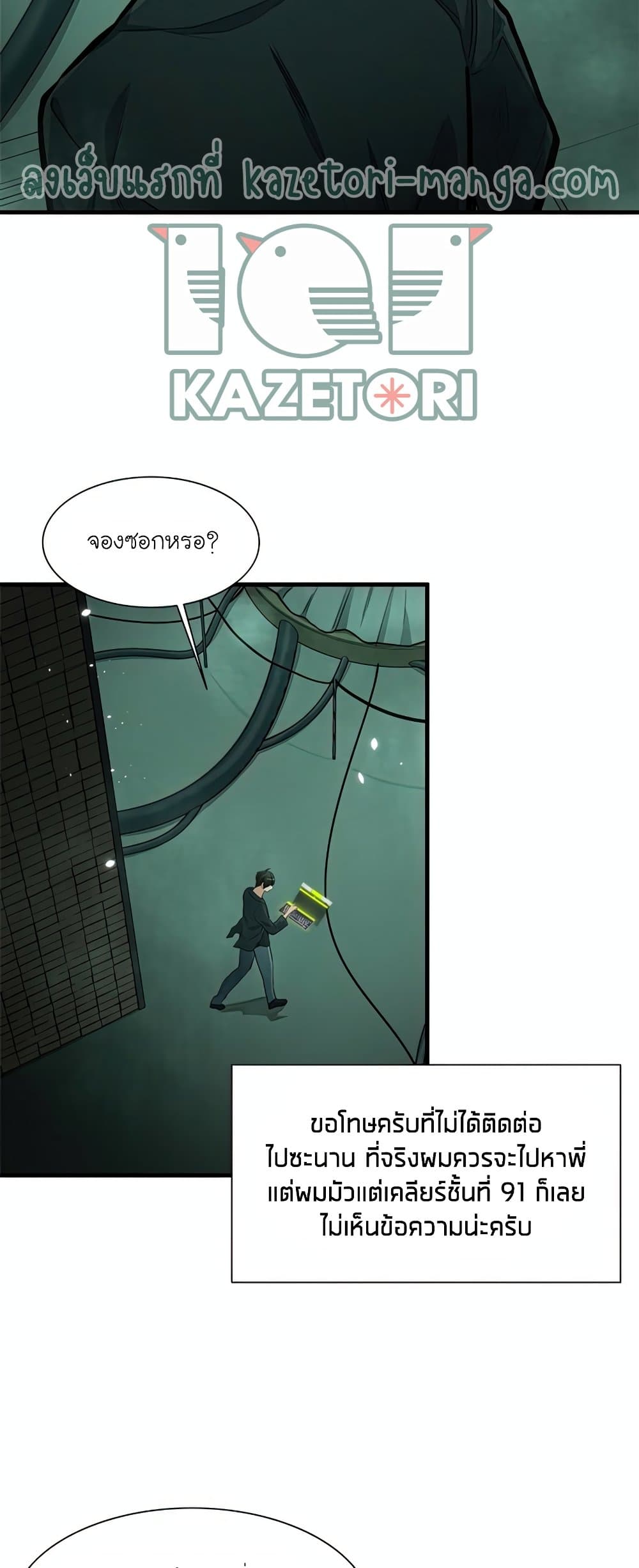 The Tutorial is Too Hard โลกฝึกสอนสุดโหดร้าย ตอนที่ 80 หน้า 6