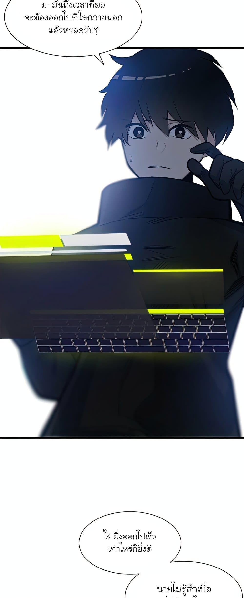 The Tutorial is Too Hard โลกฝึกสอนสุดโหดร้าย ตอนที่ 80 หน้า 7