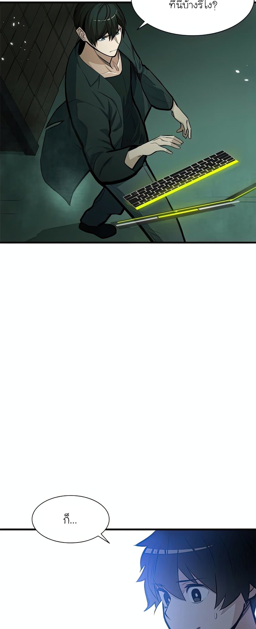 The Tutorial is Too Hard โลกฝึกสอนสุดโหดร้าย ตอนที่ 80 หน้า 8