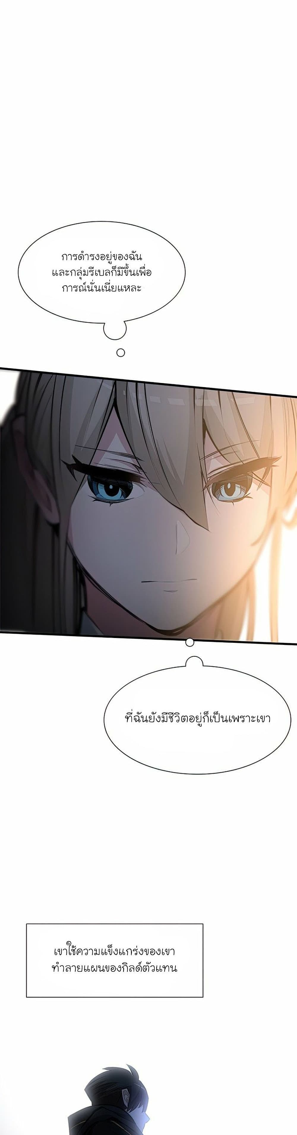 The Tutorial is Too Hard โลกฝึกสอนสุดโหดร้าย ตอนที่ 81 หน้า 14