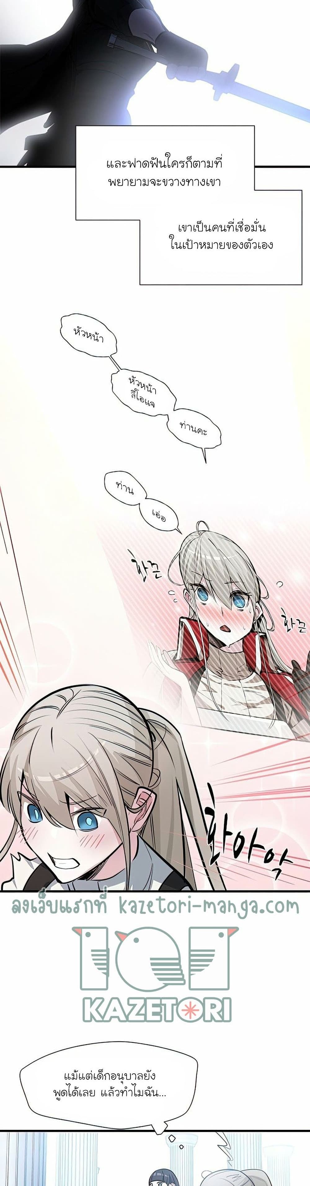 The Tutorial is Too Hard โลกฝึกสอนสุดโหดร้าย ตอนที่ 81 หน้า 15