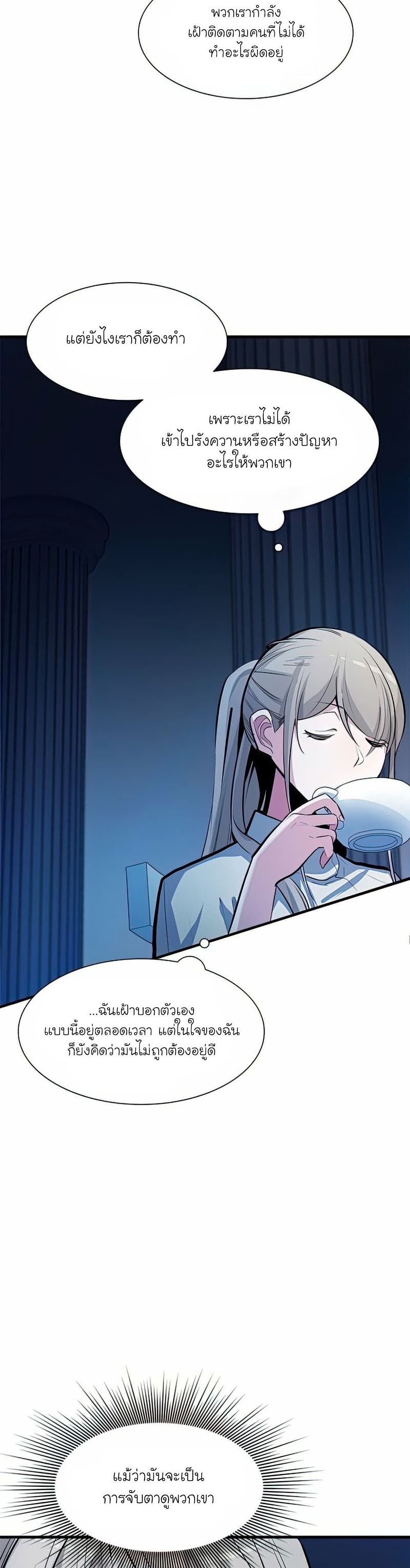 The Tutorial is Too Hard โลกฝึกสอนสุดโหดร้าย ตอนที่ 81 หน้า 24