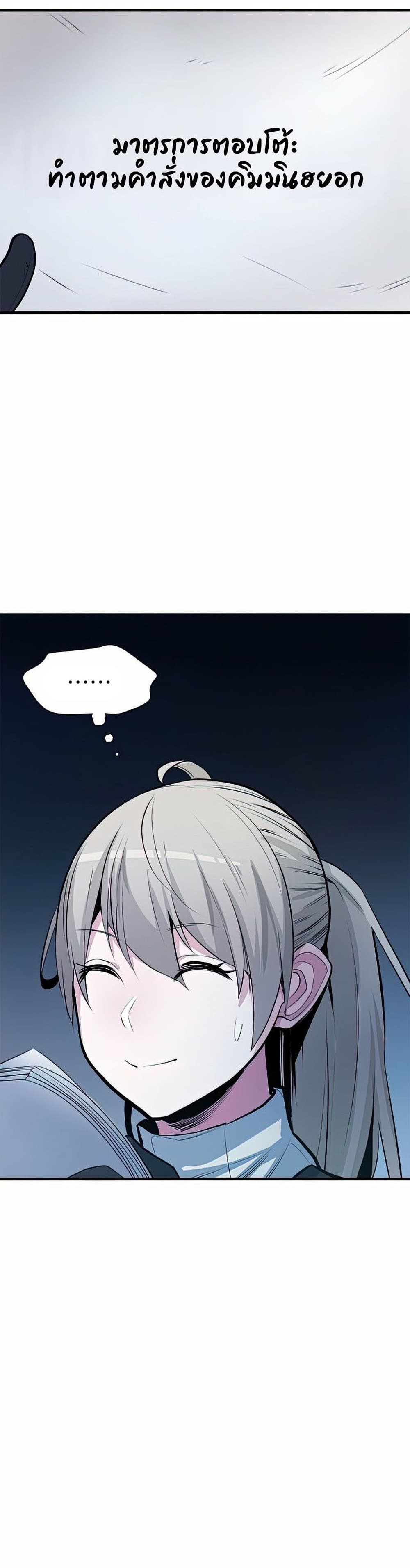 The Tutorial is Too Hard โลกฝึกสอนสุดโหดร้าย ตอนที่ 81 หน้า 26