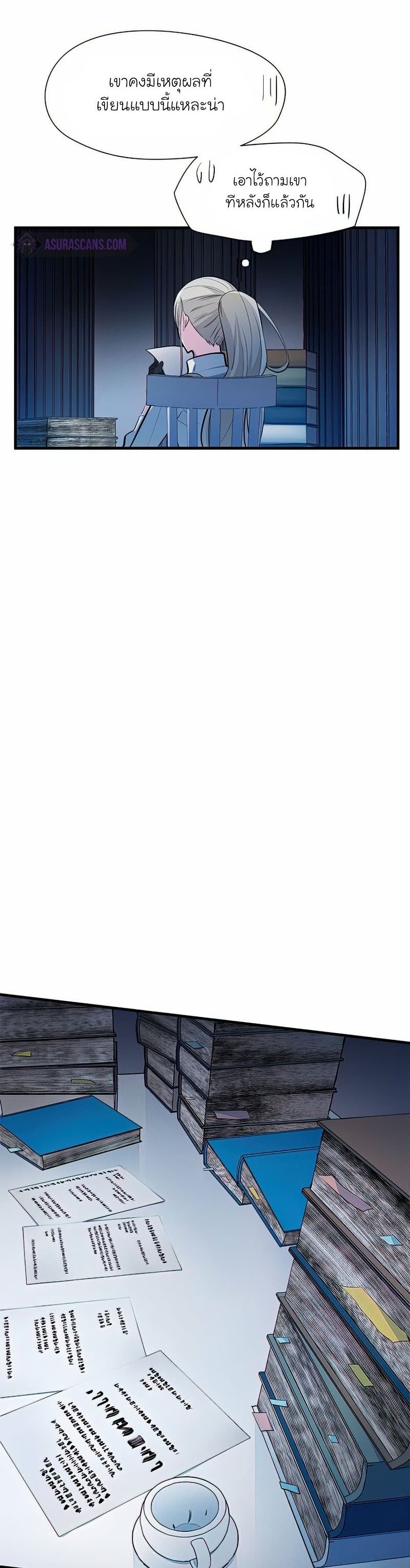 The Tutorial is Too Hard โลกฝึกสอนสุดโหดร้าย ตอนที่ 81 หน้า 27