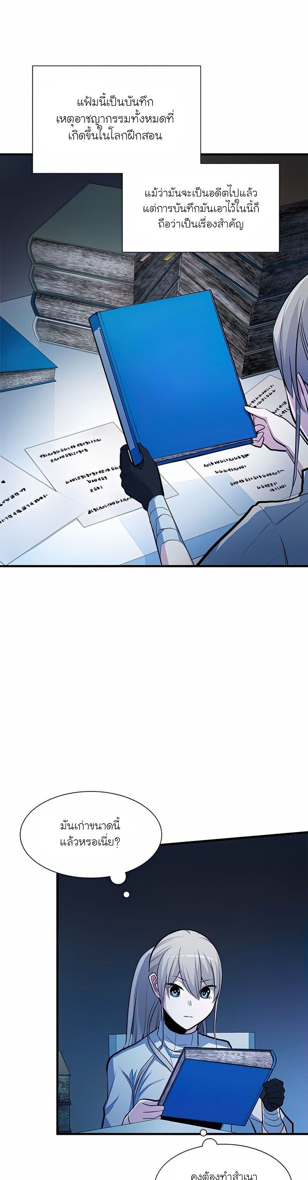 The Tutorial is Too Hard โลกฝึกสอนสุดโหดร้าย ตอนที่ 81 หน้า 29