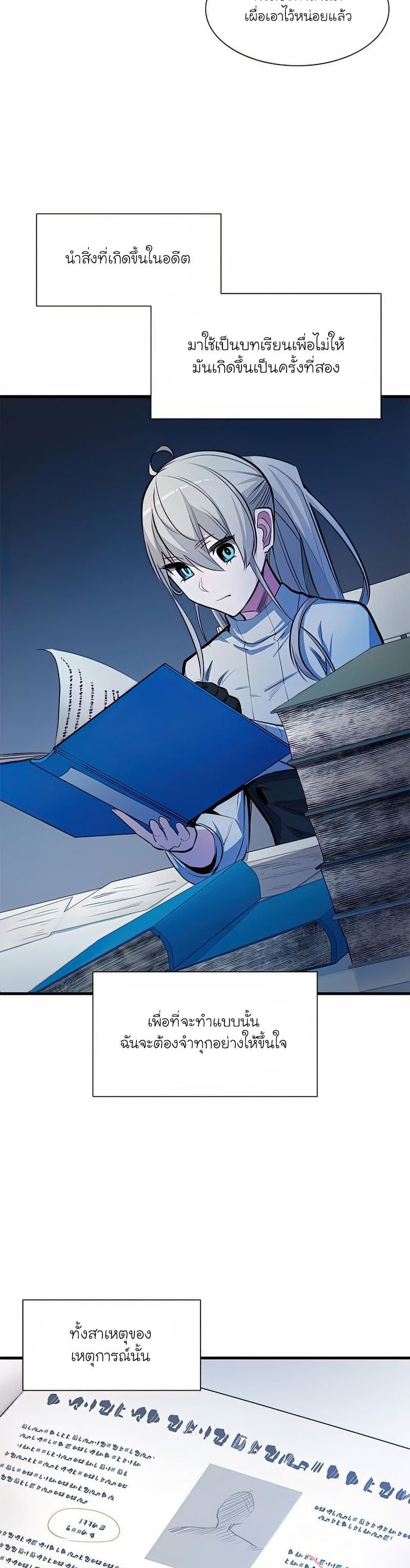 The Tutorial is Too Hard โลกฝึกสอนสุดโหดร้าย ตอนที่ 81 หน้า 30