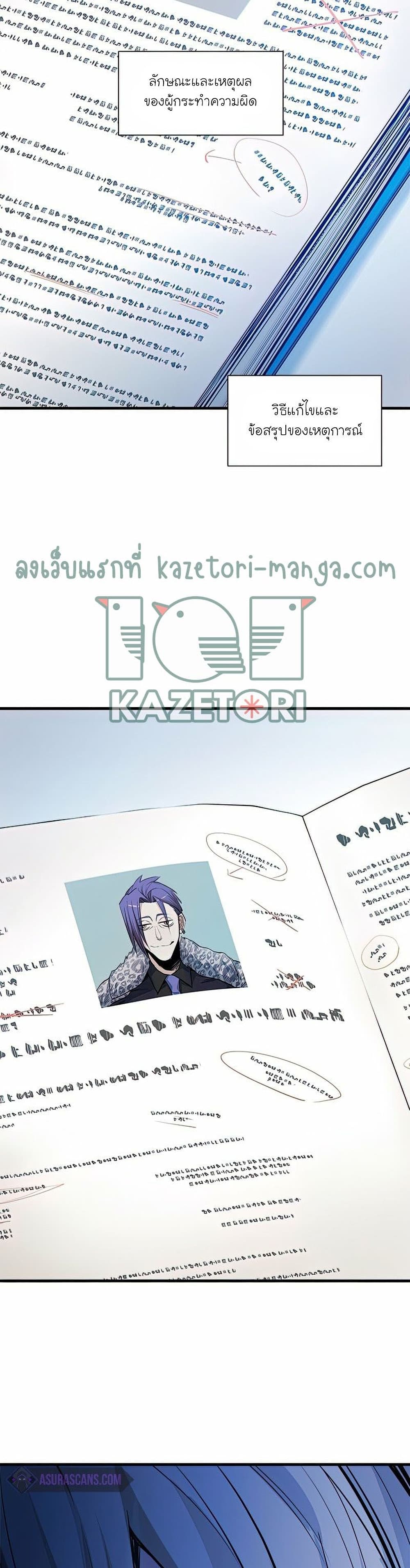 The Tutorial is Too Hard โลกฝึกสอนสุดโหดร้าย ตอนที่ 81 หน้า 31