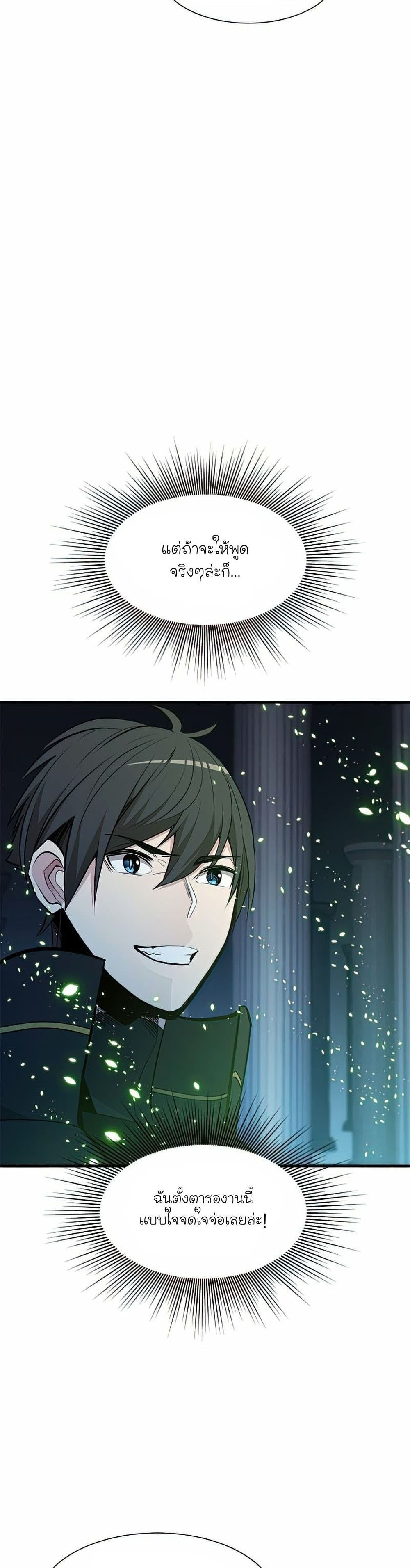 The Tutorial is Too Hard โลกฝึกสอนสุดโหดร้าย ตอนที่ 81 หน้า 35