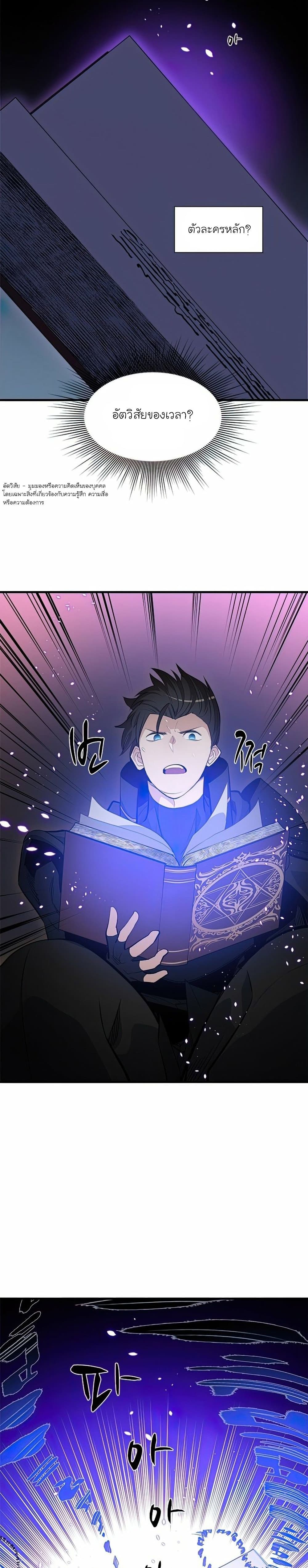 The Tutorial is Too Hard โลกฝึกสอนสุดโหดร้าย ตอนที่ 82 หน้า 10