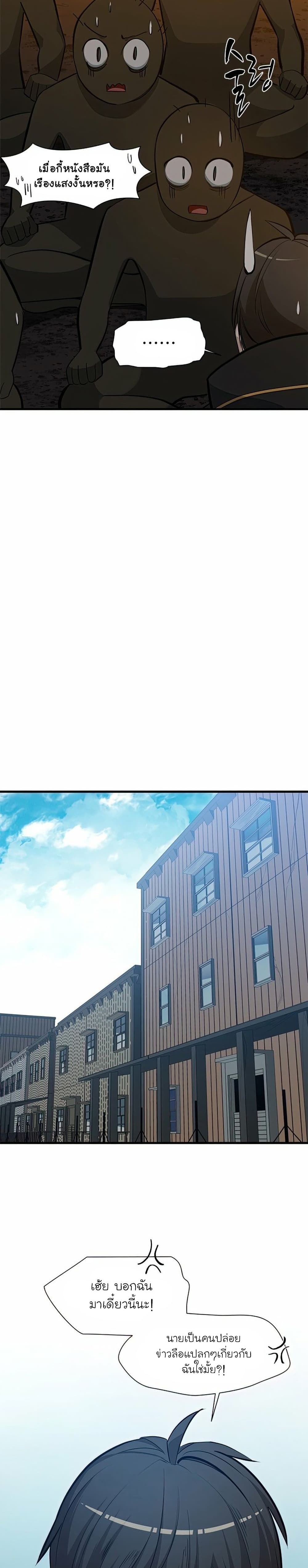 The Tutorial is Too Hard โลกฝึกสอนสุดโหดร้าย ตอนที่ 82 หน้า 12