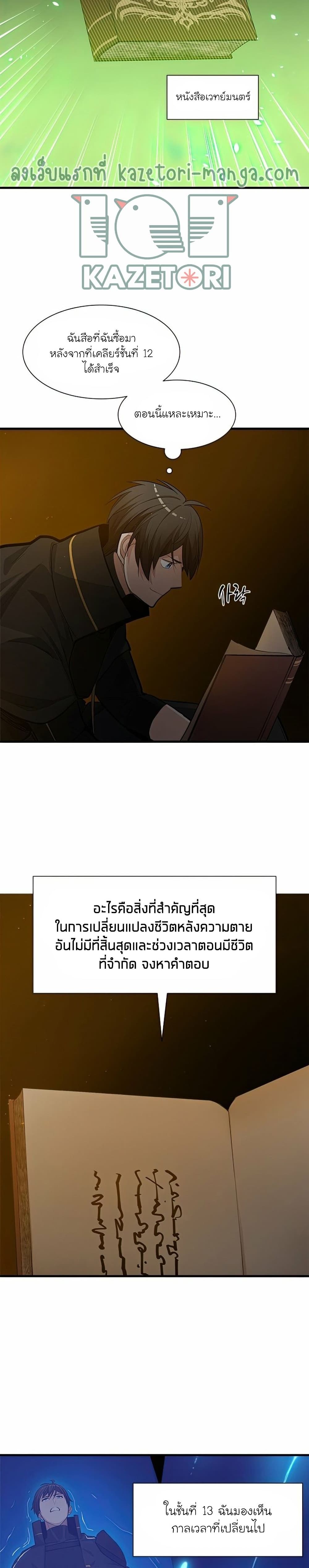 The Tutorial is Too Hard โลกฝึกสอนสุดโหดร้าย ตอนที่ 82 หน้า 21