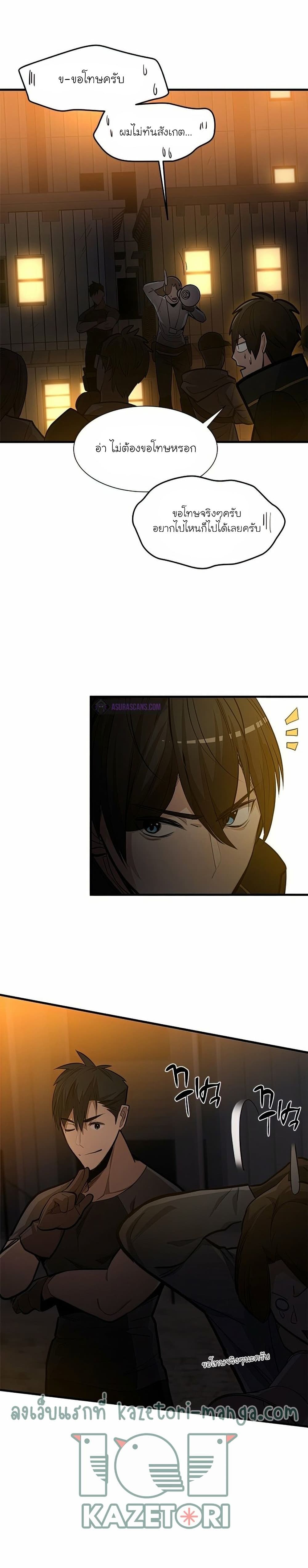 The Tutorial is Too Hard โลกฝึกสอนสุดโหดร้าย ตอนที่ 82 หน้า 26