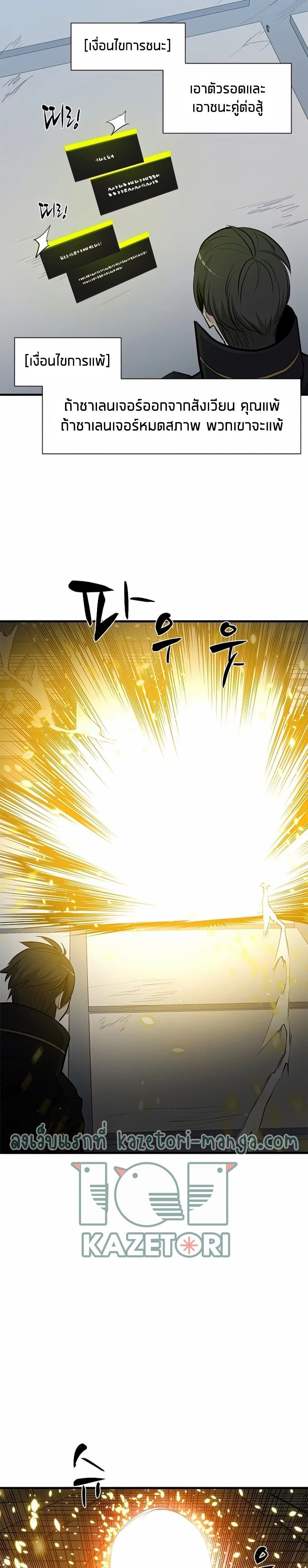 The Tutorial is Too Hard โลกฝึกสอนสุดโหดร้าย ตอนที่ 82 หน้า 7