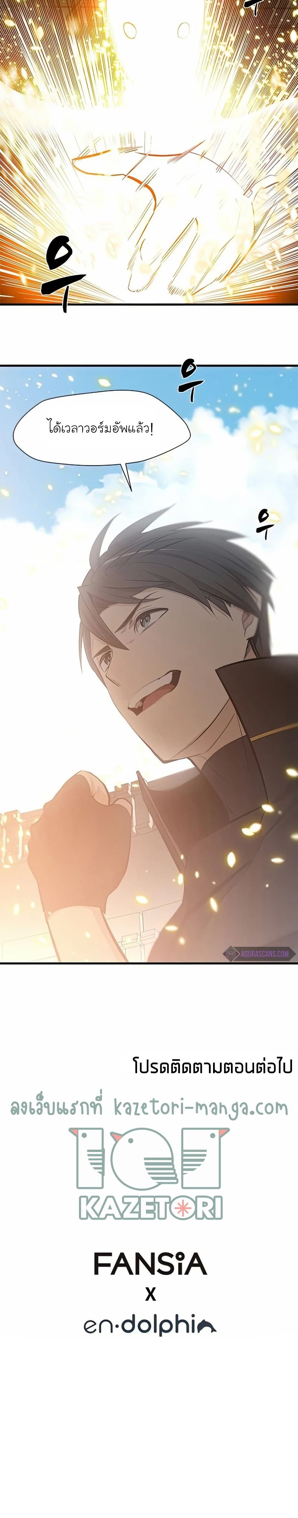 The Tutorial is Too Hard โลกฝึกสอนสุดโหดร้าย ตอนที่ 82 หน้า 8