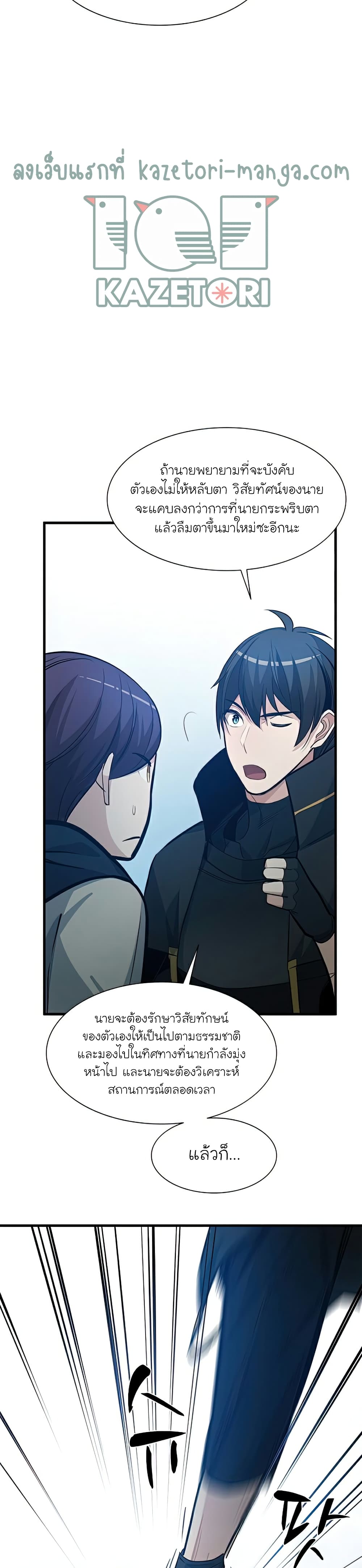 The Tutorial is Too Hard โลกฝึกสอนสุดโหดร้าย ตอนที่ 86 หน้า 10