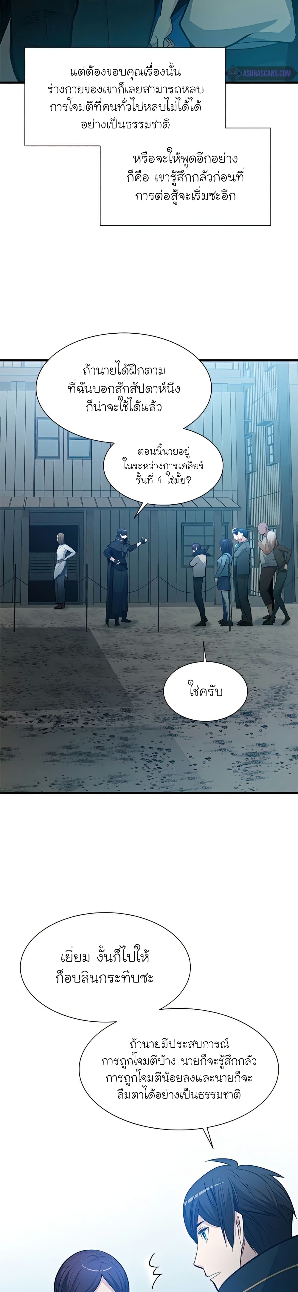 The Tutorial is Too Hard โลกฝึกสอนสุดโหดร้าย ตอนที่ 86 หน้า 13